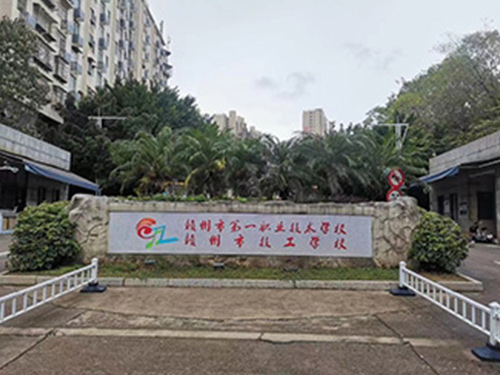 【产品案例】赣州市技工学校
