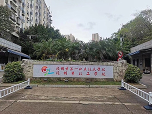 【产品案例】赣州市技工学校