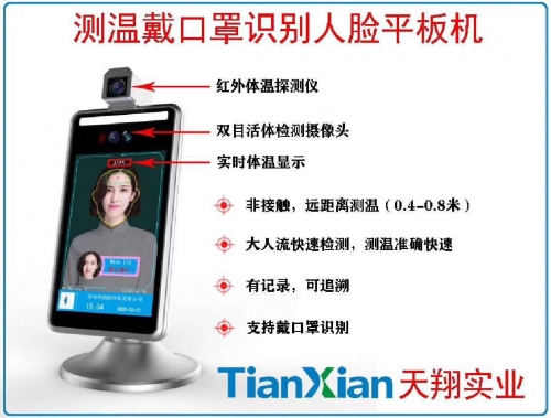 全南测温戴口罩识别人脸平板机