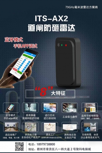 全南ITS-AX2道闸防砸79g毫米波雷达