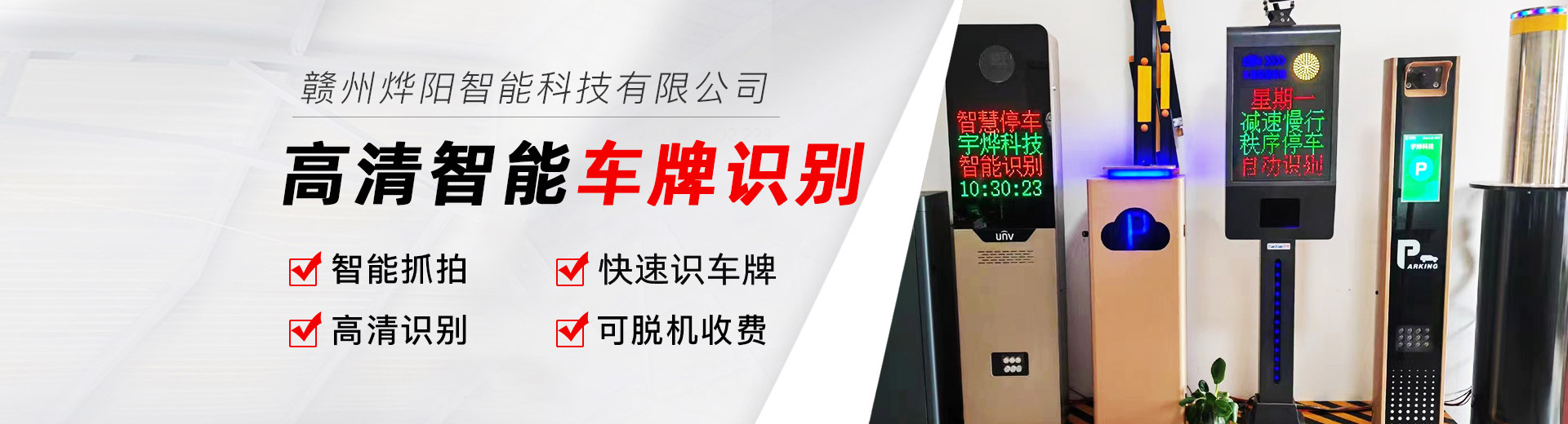 赣州停车场收费系统