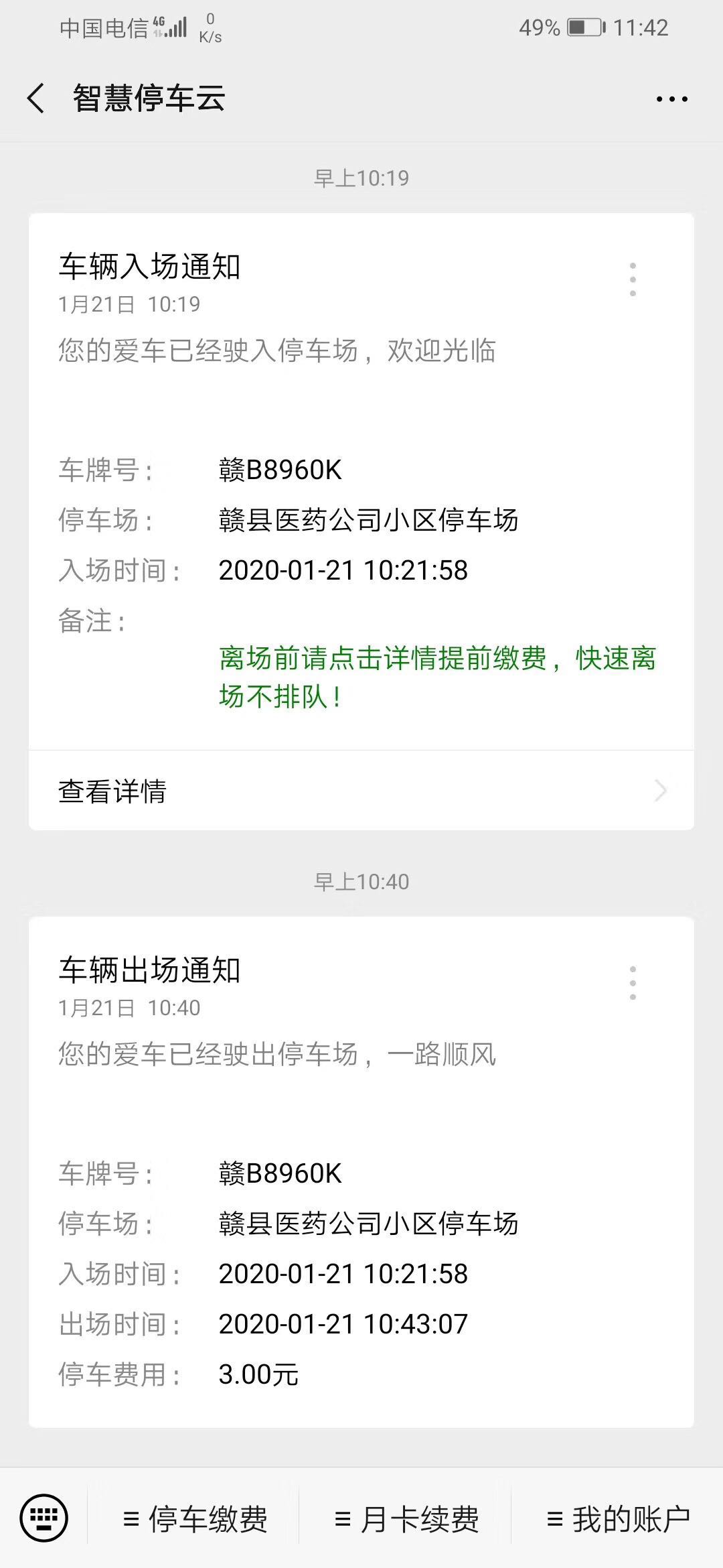 车牌识别收费系统