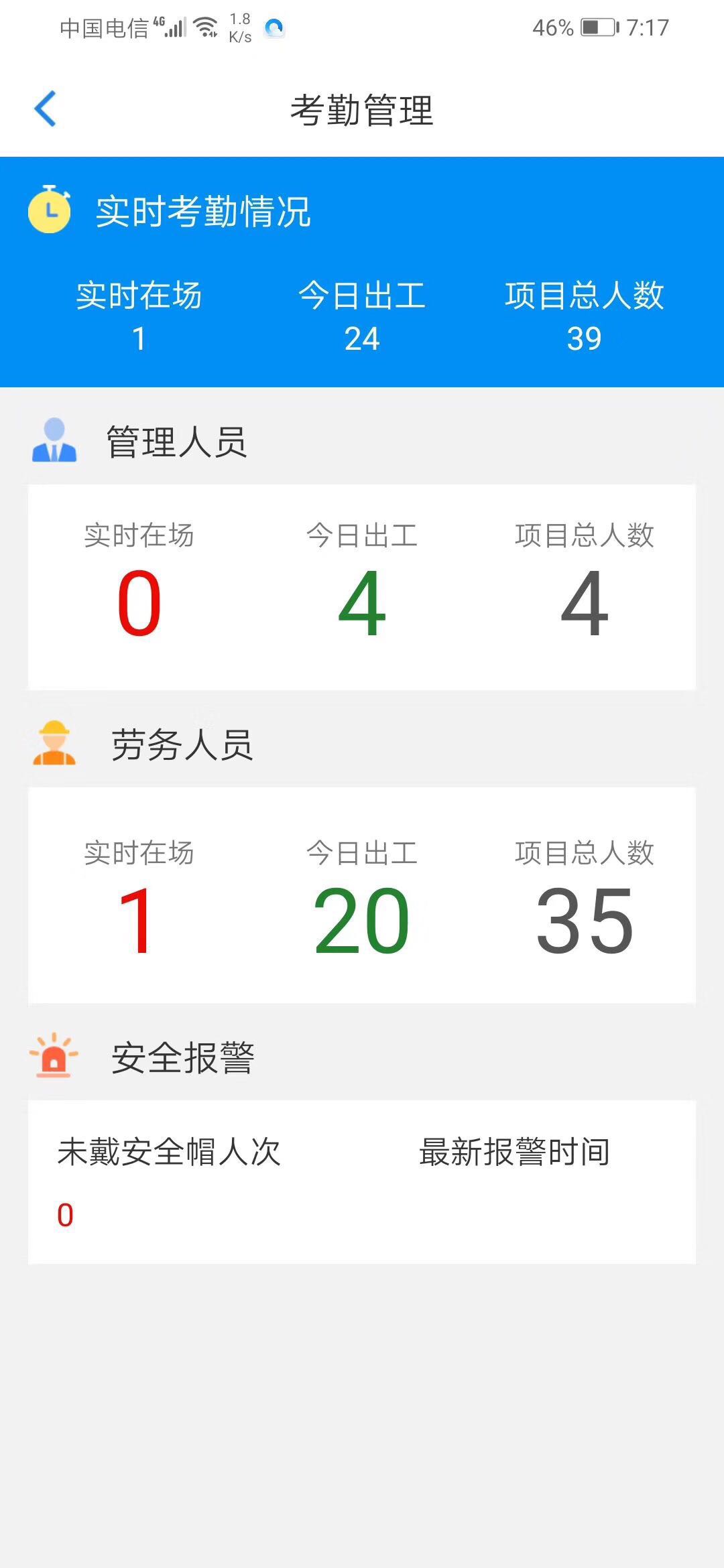 考勤云平台