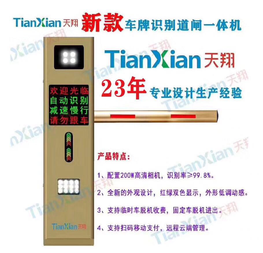 车牌识别供应商