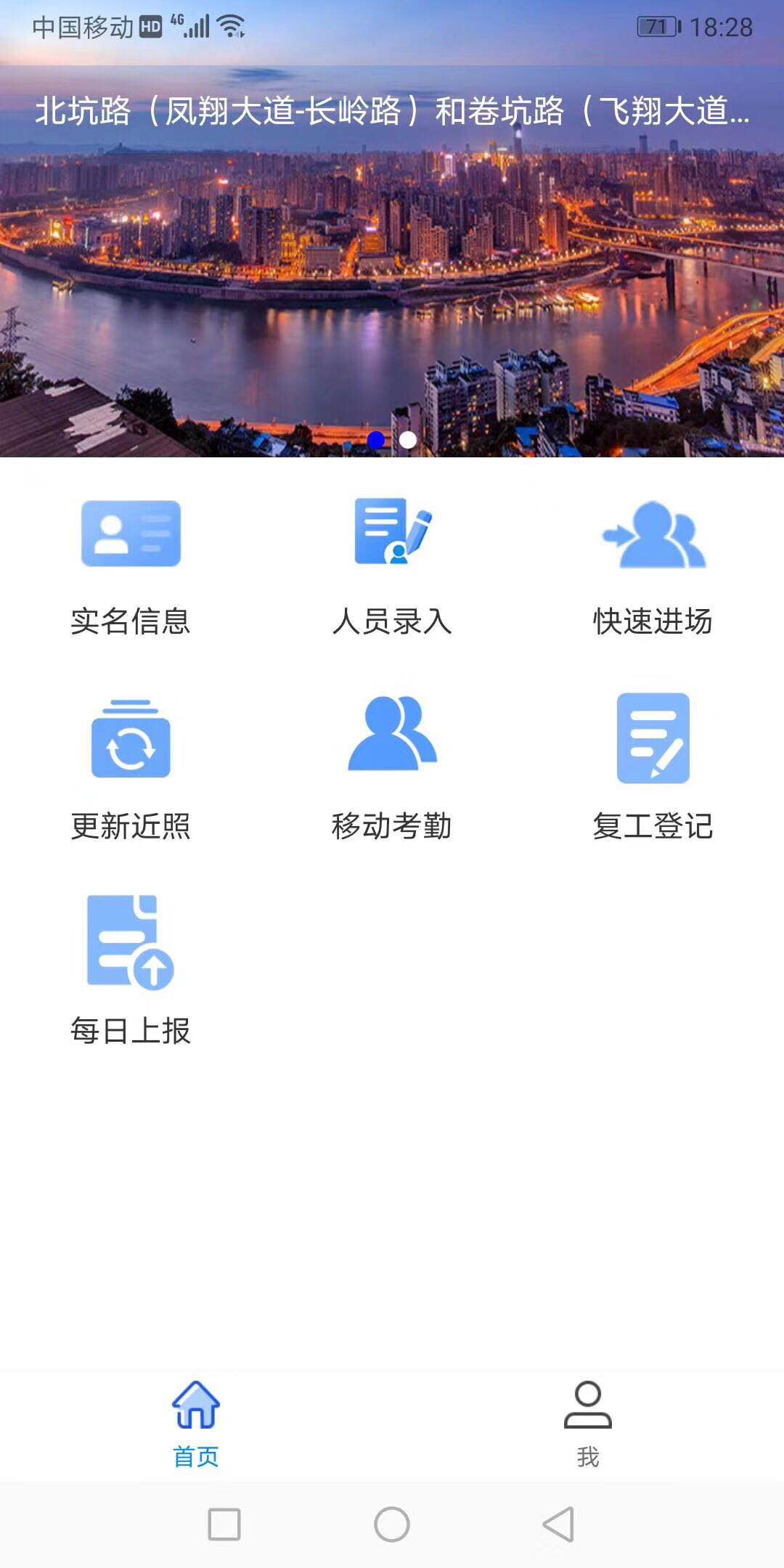 工地实名制对接